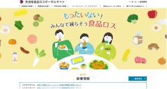 奈良県食品ロスポータルサイト（奈良県豊かな食と農の振興課）