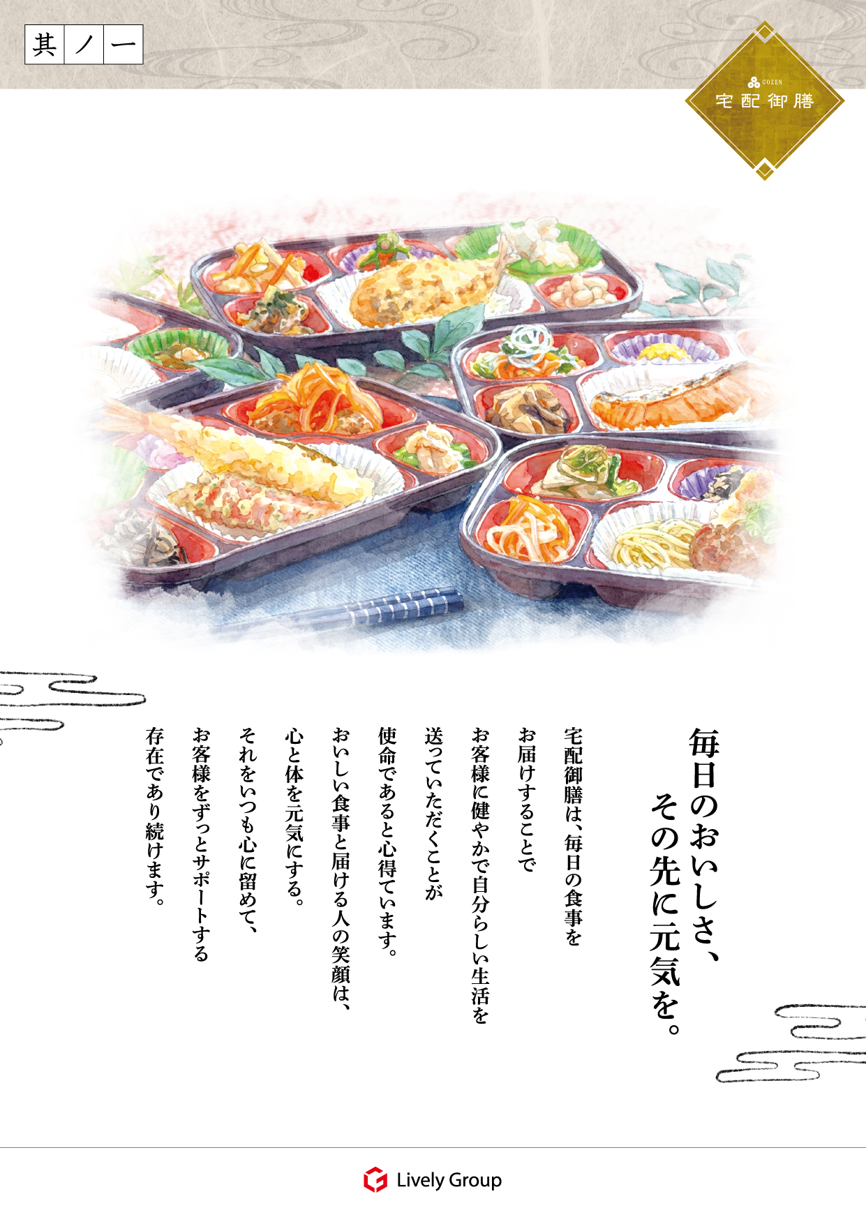 株式会社ヨシケイライブリー様　パンフレット