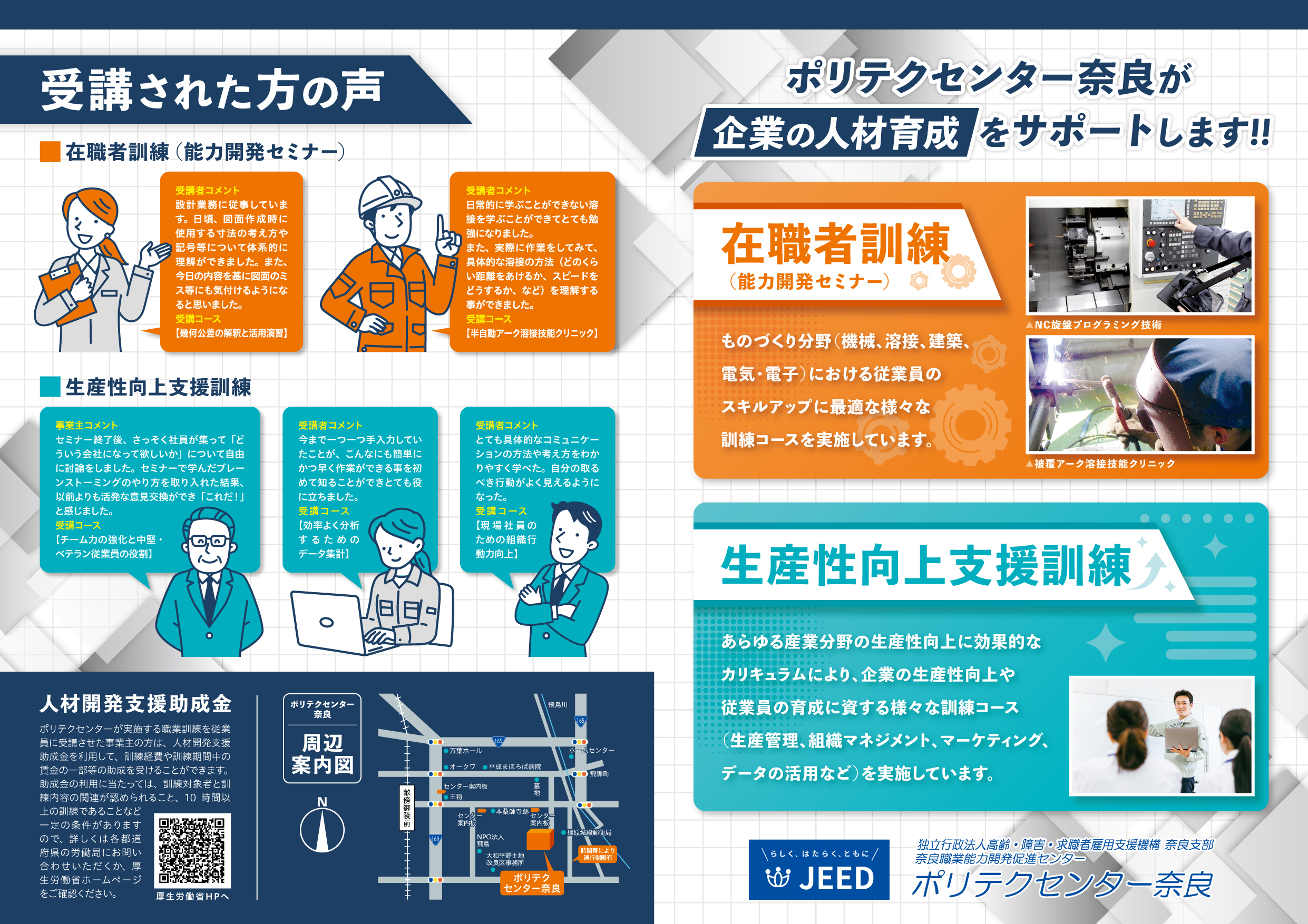 奈良職業能力開発センター様　実施コース案内パンフレット