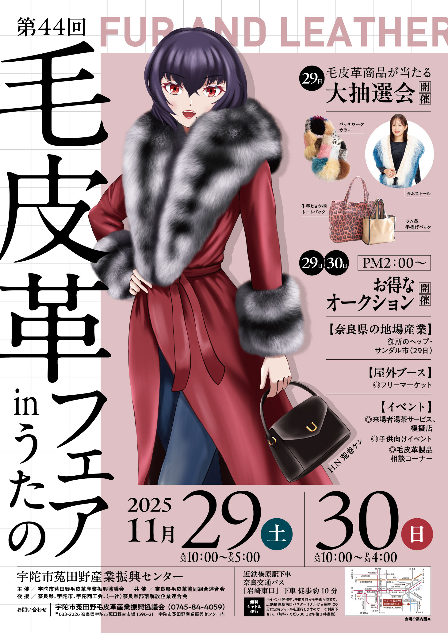 宇陀市様　毛皮革フェアーポスター　B2サイズ