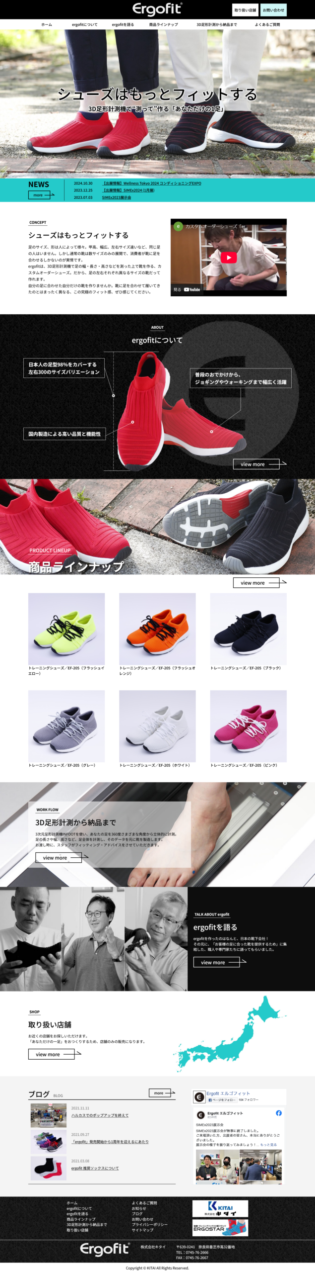 ergofitブランドサイト（株式会社キタイ様）