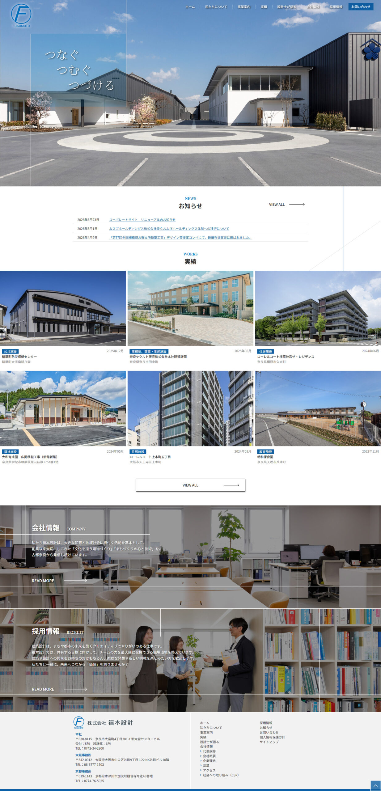 株式会社福本設計　コーポレートサイト