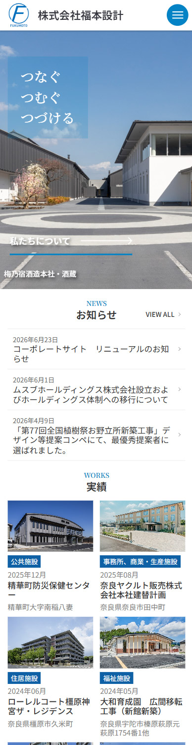 株式会社福本設計　コーポレートサイト