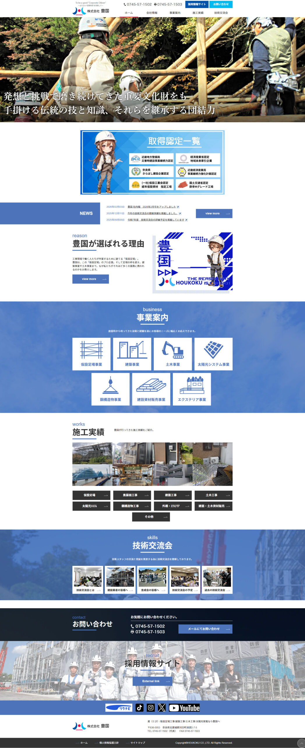株式会社豊国様 コーポレートサイト