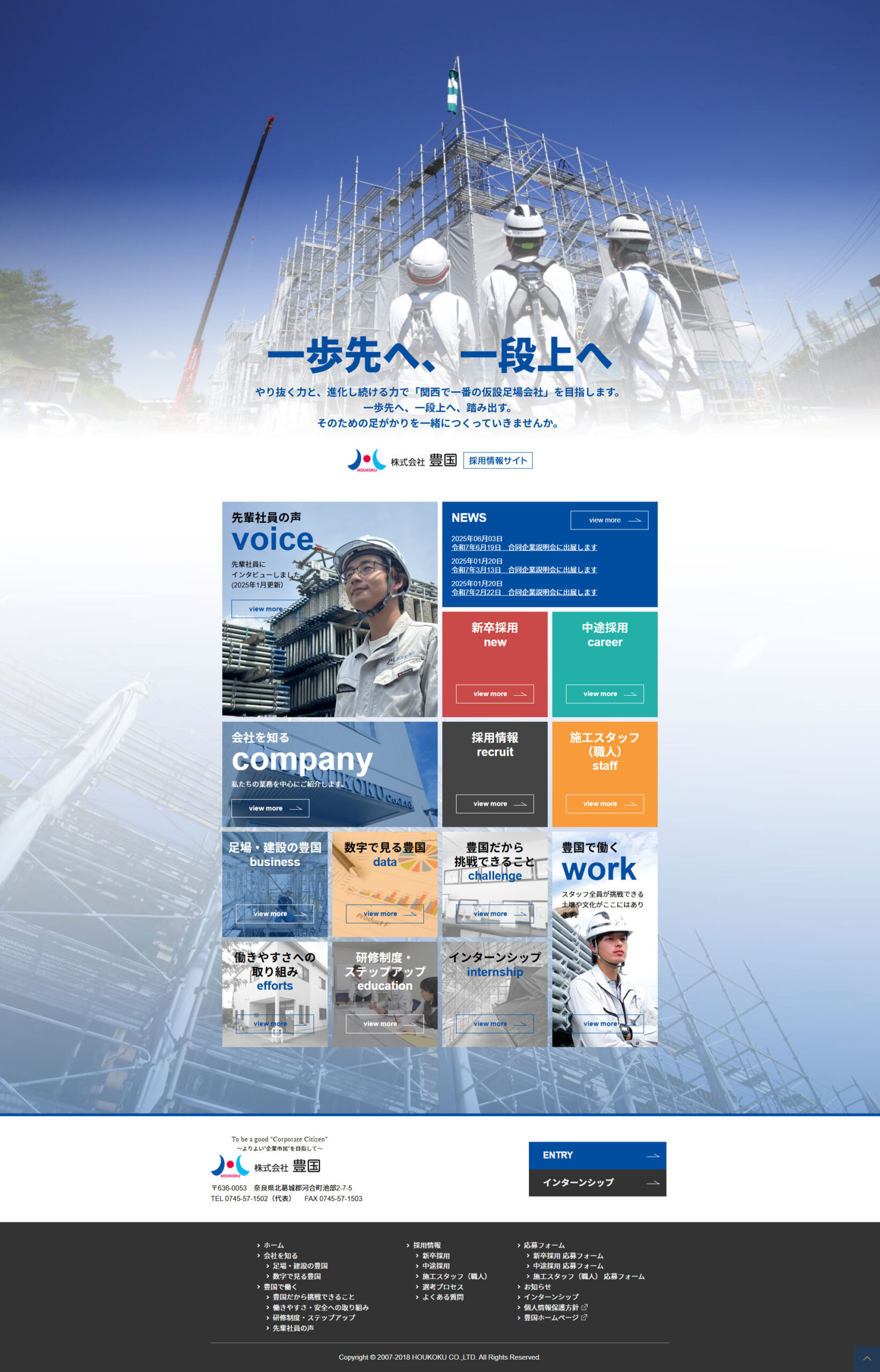 株式会社豊国様 採用情報採用情報サイト