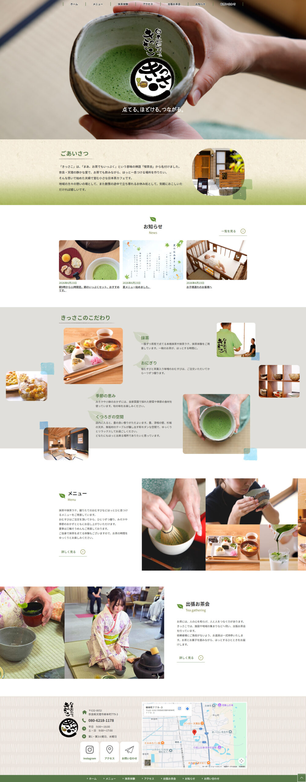 日本茶カフェきっさこ　公式サイト