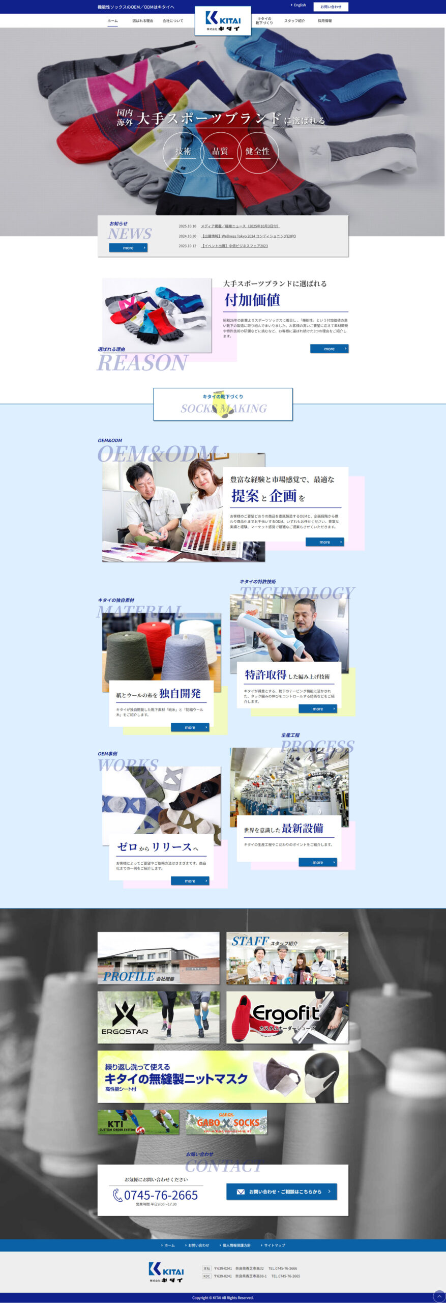 株式会社キタイ様 コーポレートサイト