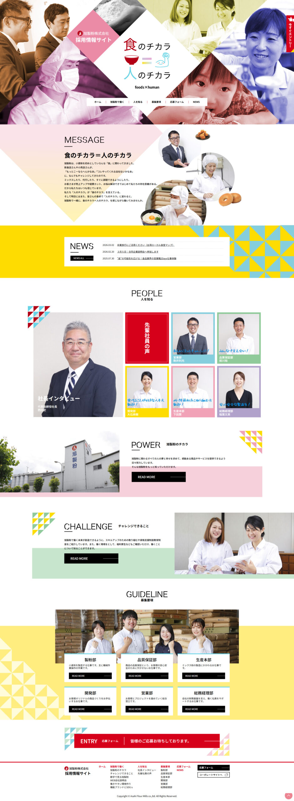 旭製粉株式会社様　採用情報サイト