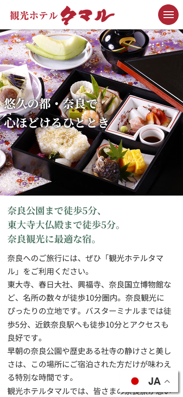 観光ホテルタマル様　公式サイト