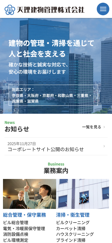 天理建物管理株式会社様 コーポレートサイト