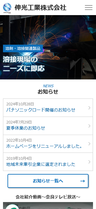 伸光工業株式会社様　コーポレートサイト