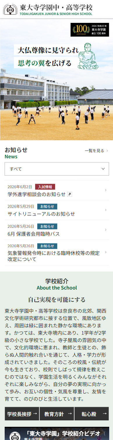 東大寺学園中・高等学校様 公式サイト