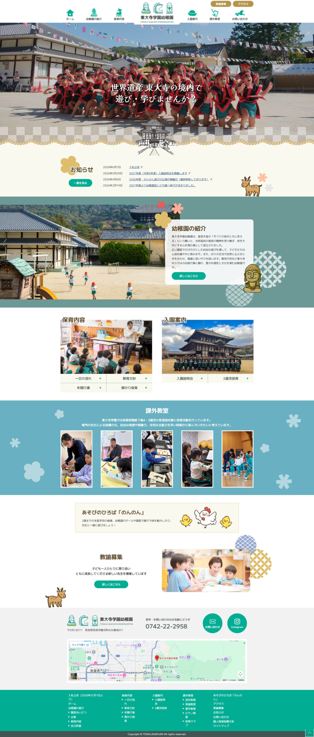 東大寺学園幼稚園様　公式サイト