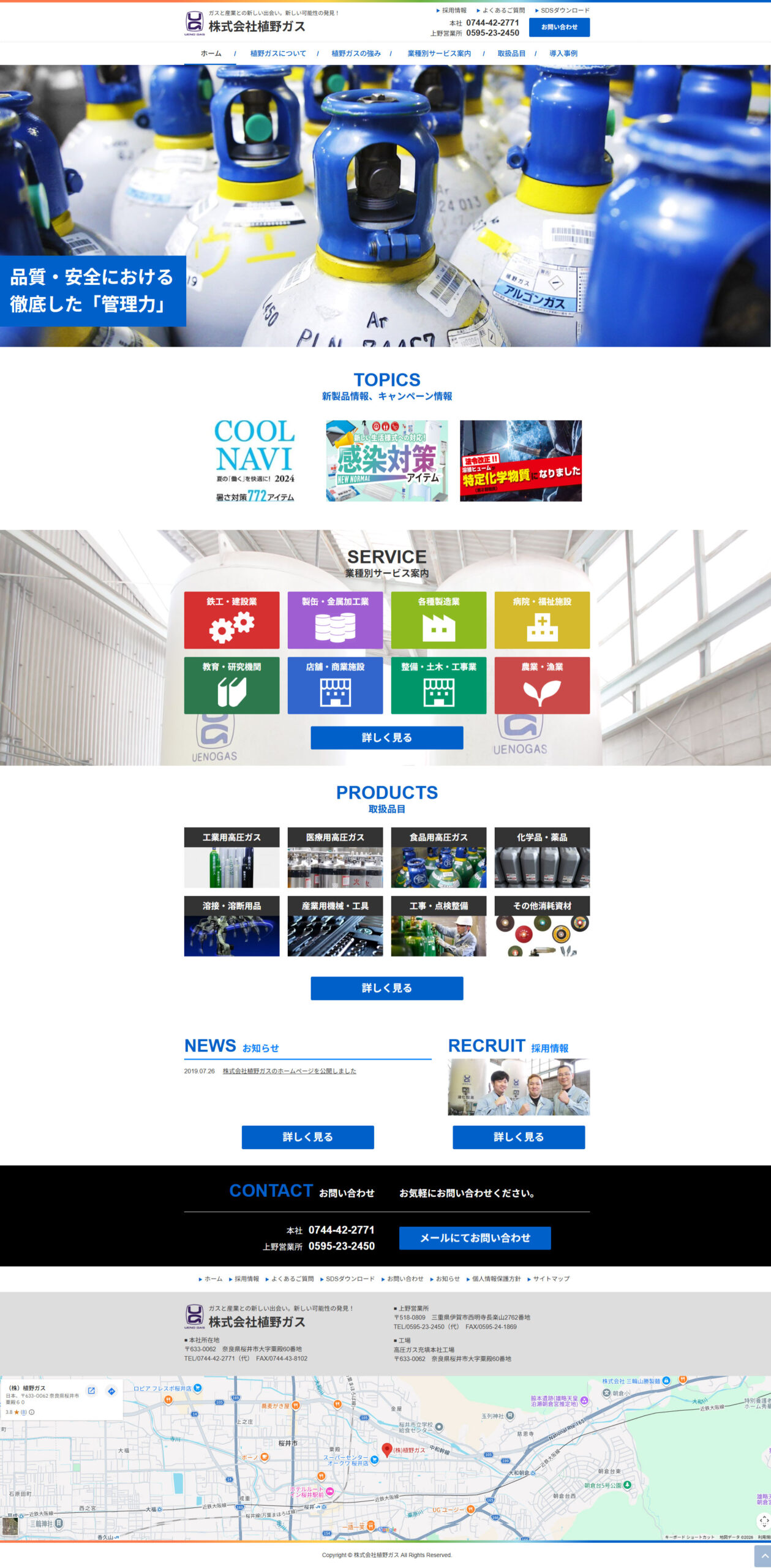 株式会社植野ガス様 コーポレートサイト