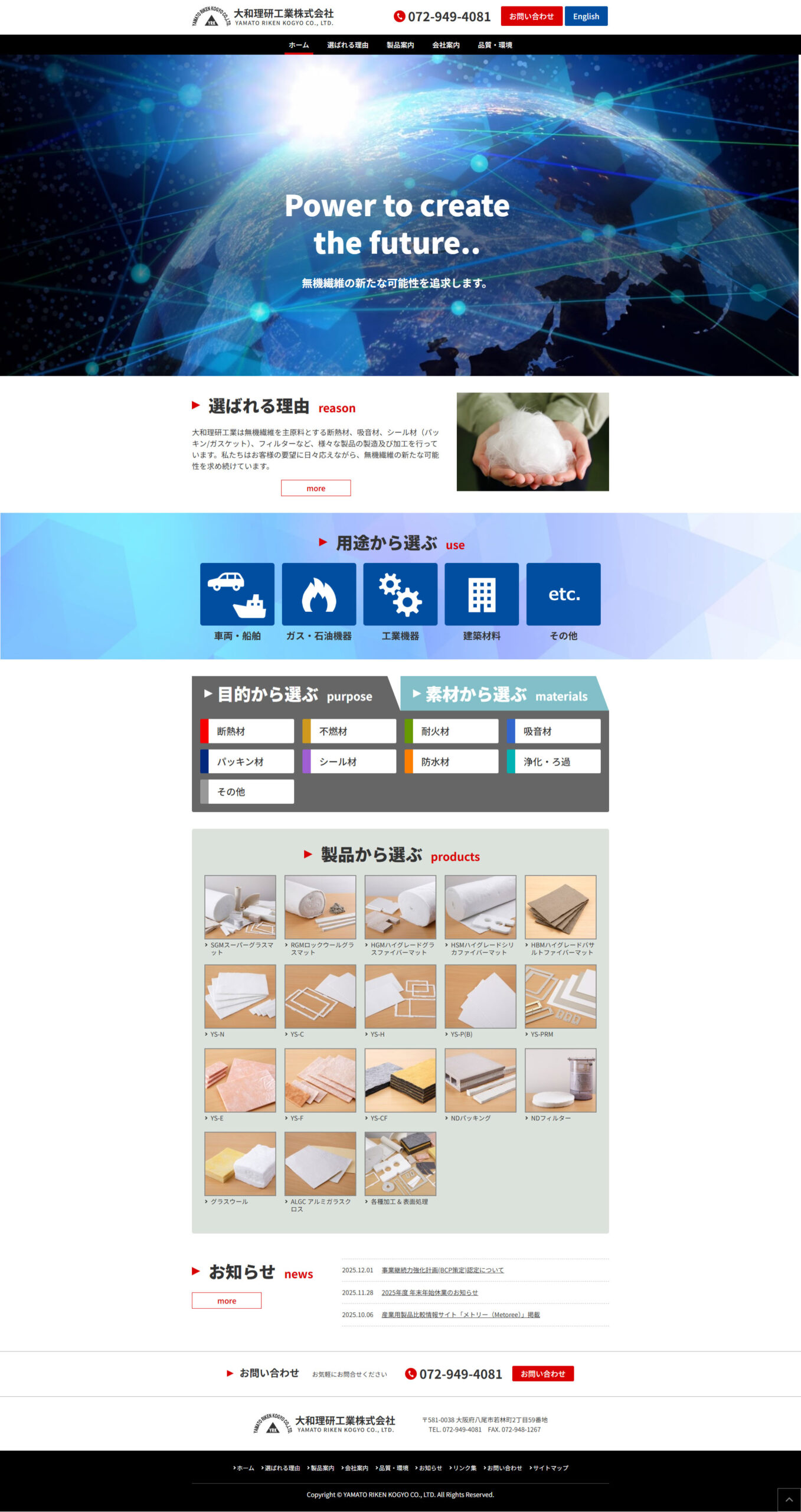 株式会社大和理研工業様　コーポレートサイト